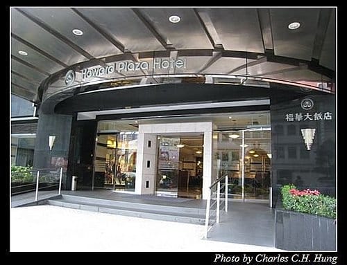 新竹市–福華大飯店假日下午茶