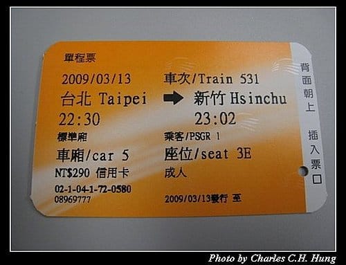神奇高鐵票