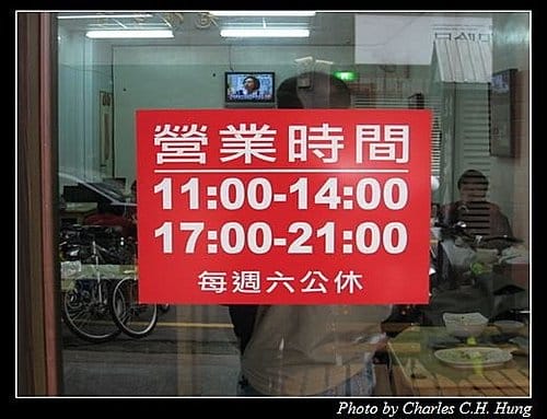 新竹竹北–余記麵食館