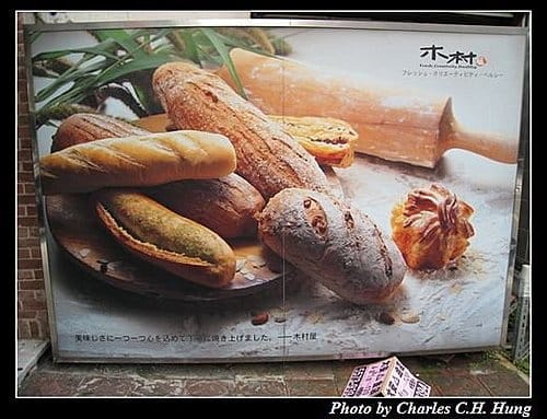 台北市–木村屋(仁愛店) - 第4張圖 台北市–木村屋(仁愛店)