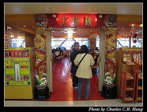 日本東京–Day 4–午餐:太陽樓 - 第2張圖 日本東京–Day 4–午餐:太陽樓