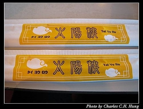 日本東京–Day 4–午餐:太陽樓 - 第6張圖 日本東京–Day 4–午餐:太陽樓