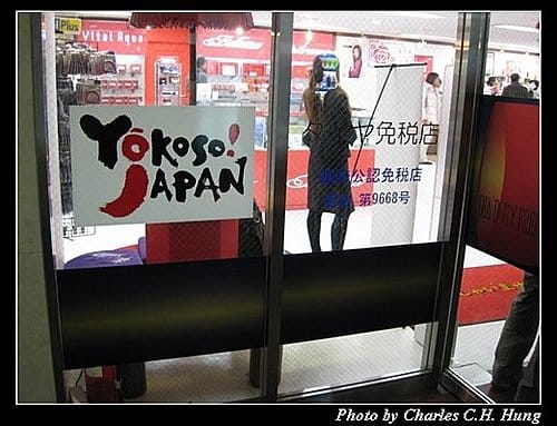 日本東京–Day 4–免稅店