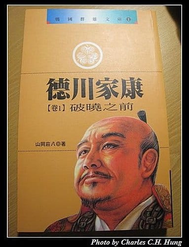 德川家康文庫版