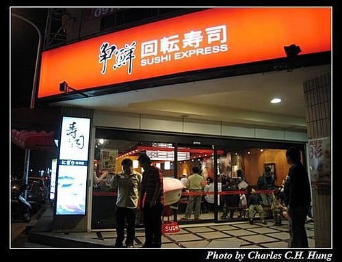 新竹竹北–爭鮮迴轉壽司（竹北店）