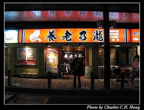 日本東京–Day 4–晚餐：養老乃瀧
