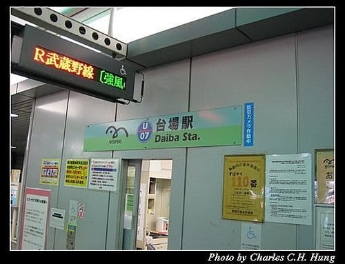 日本東京–Day 4–百合海鷗線夜遊