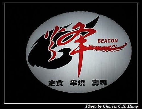 新竹竹北–烽Beacon