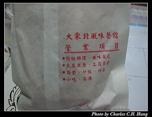 新竹市–大東北韭菜盒子 - 第8張圖 新竹市–大東北韭菜盒子