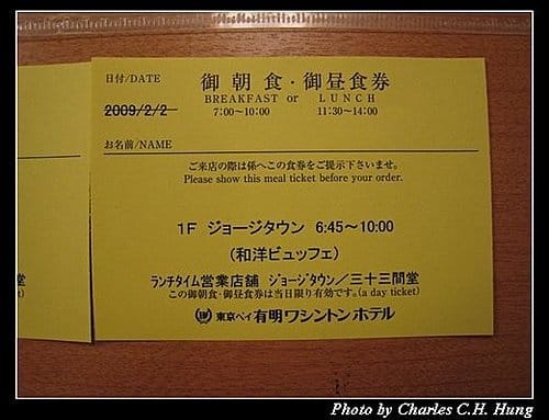 日本東京–Day 5–早餐:有明華盛頓飯店 - 第2張圖 日本東京–Day 5–早餐:有明華盛頓飯店