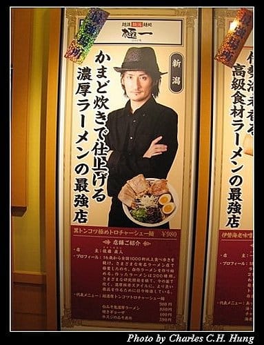 日本東京–Day 5–午餐：拉麵國技館