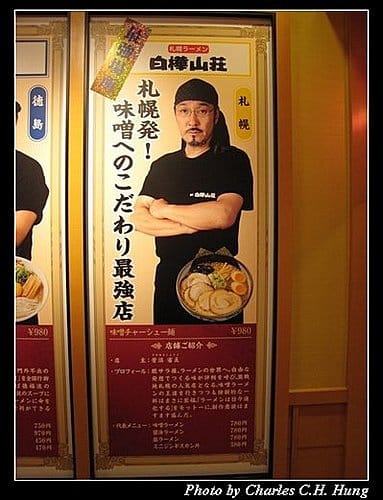 日本東京–Day 5–午餐：拉麵國技館