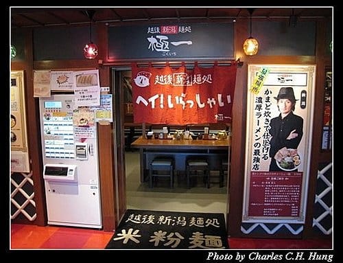 日本東京–Day 5–午餐：拉麵國技館