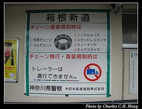 日本東京–高速公路休息站
