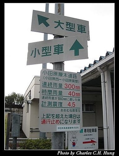 日本東京–高速公路休息站