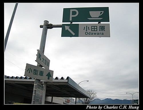 日本東京–高速公路休息站