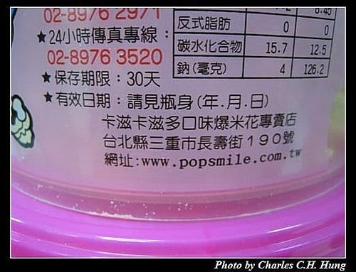 台北三重–卡滋卡滋多口味爆米花