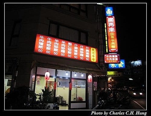 新竹竹北–擱再來