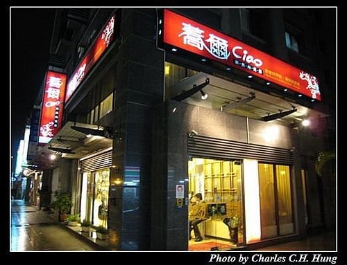 新竹竹北–蕎爾（已搬離原址）