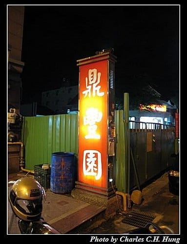 新竹竹北–鼎豐園