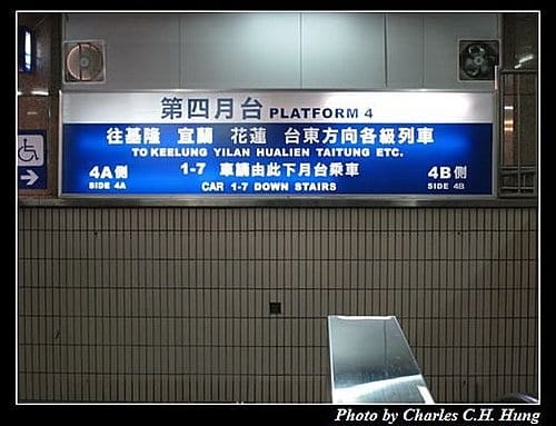 太魯閣號宜蘭快閃行