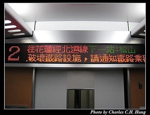 太魯閣號宜蘭快閃行