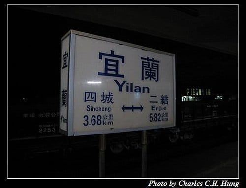 太魯閣號宜蘭快閃行