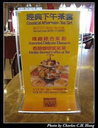 台北市–圓山大飯店麒麟咖啡英式下午茶 - 第15張圖 台北市–圓山大飯店麒麟咖啡英式下午茶