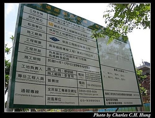 台鐵六家線施工狀況–20090504