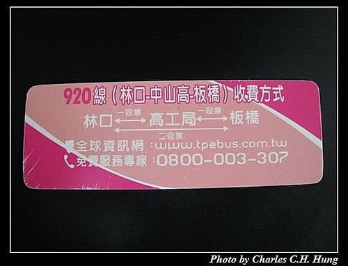 台北客運 920 公車段號證