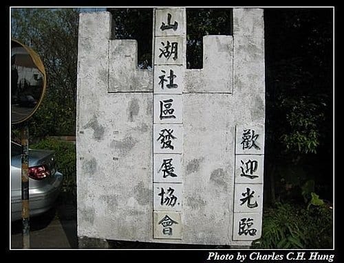 新竹寶山–寶山水庫