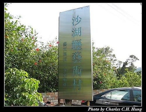 新竹寶山–寶山水庫