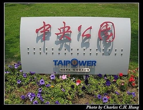 高雄市–中央公園