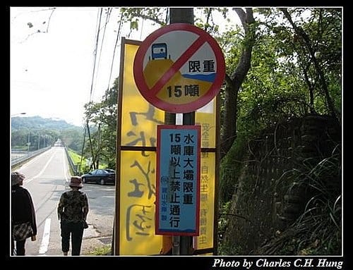 新竹寶山–寶山水庫