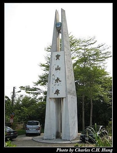 新竹寶山–寶山水庫