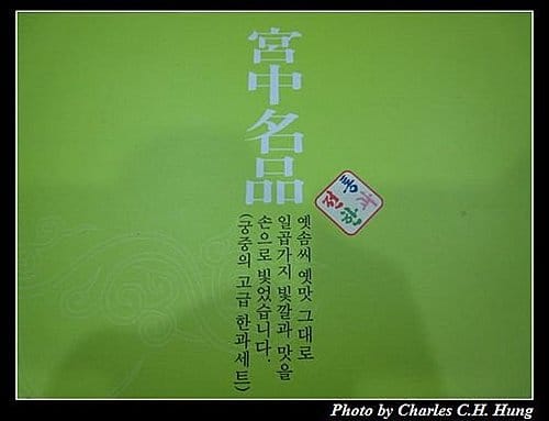 韓國–宮中名品