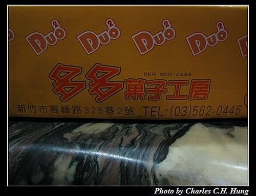 新竹市–多多果子工房