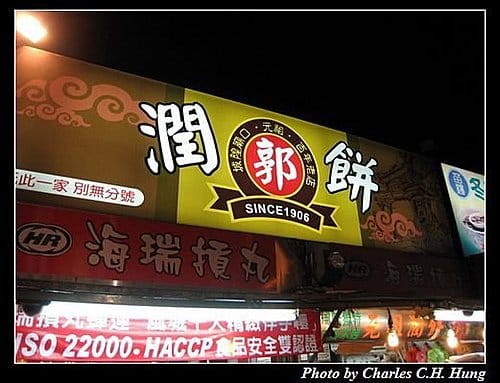新竹市–城隍廟廟口小吃(二) - 第15張圖 新竹市–城隍廟廟口小吃(二)