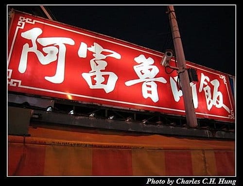 新竹市–城隍廟廟口小吃(二) - 第9張圖 新竹市–城隍廟廟口小吃(二)
