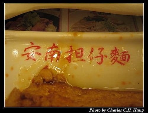台北市–安南擔仔麵