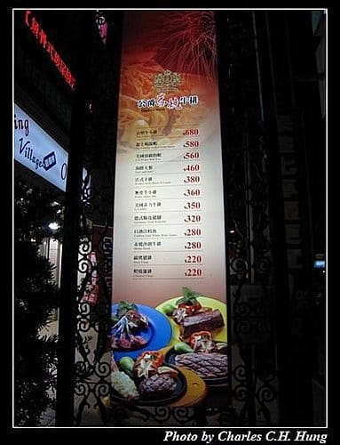新竹竹北–公爵赤燒牛排(已結束營業) - 第3張圖 新竹竹北–公爵赤燒牛排(已結束營業)
