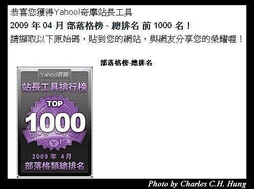 原來我也有部落格榜總排名的前1000名啊! - 第3張圖 原來我也有部落格榜總排名的前1000名啊!