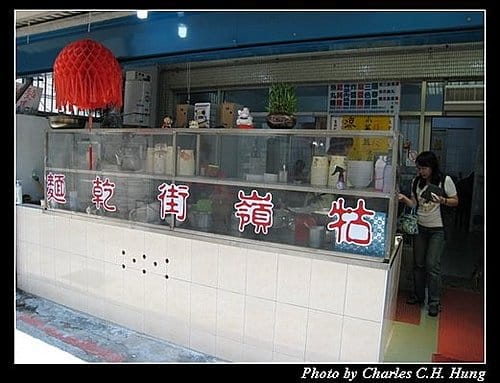 台北市–牯嶺街乾麵