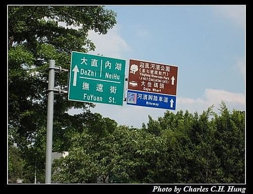 台北市–大佳河濱公園