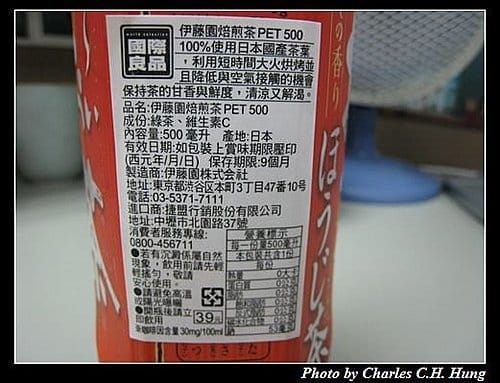 日本–伊藤園焙煎茶
