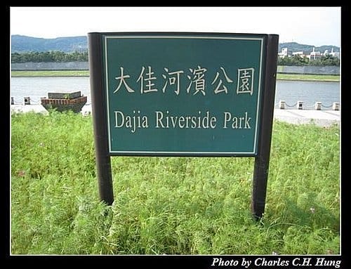 台北市–大佳河濱公園