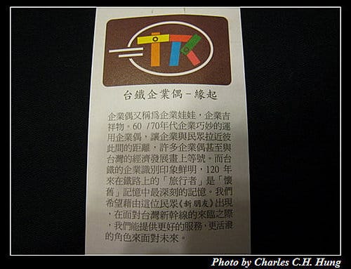 台鐵企業偶–手機吊飾