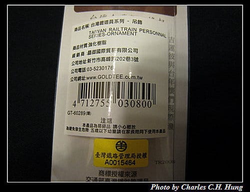 台鐵企業偶–手機吊飾