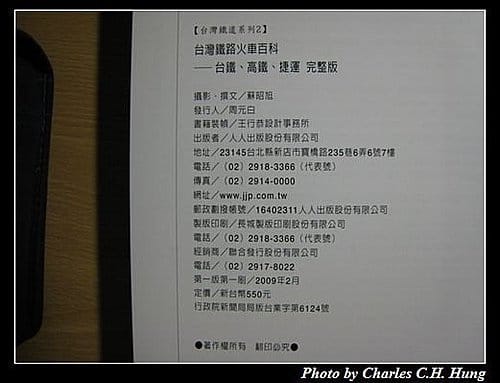 台灣鐵路火車百科