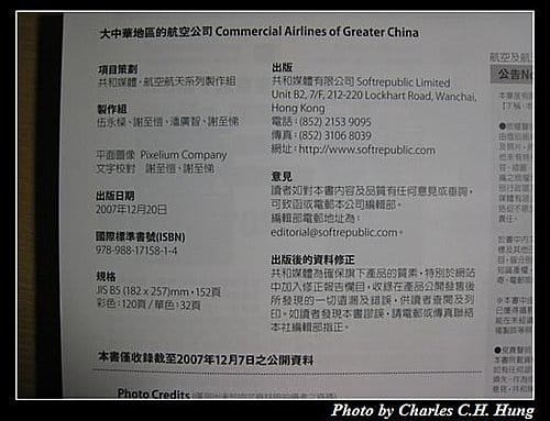 大中華地區的航空公司